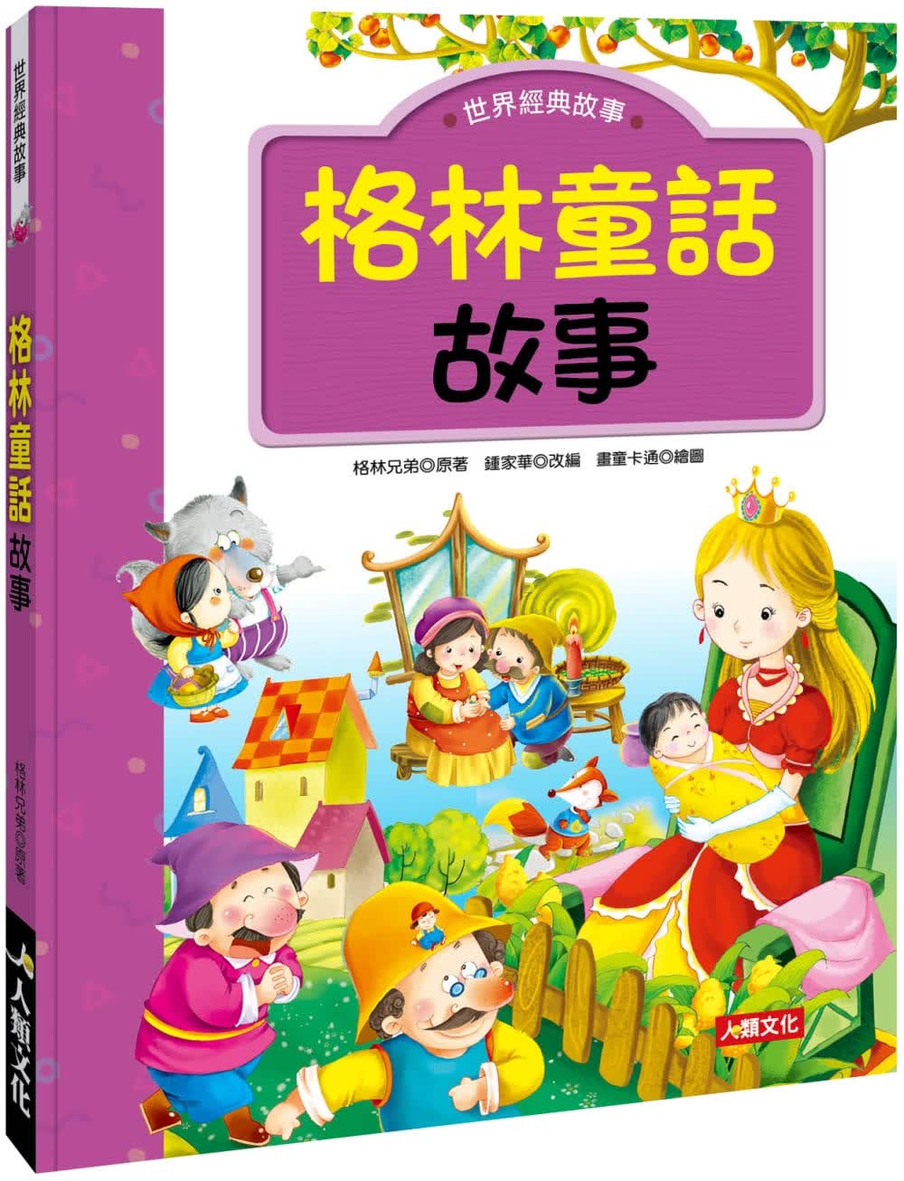 QH预售 人类文化编辑部 格林童话故事 人类文化 原版进口书