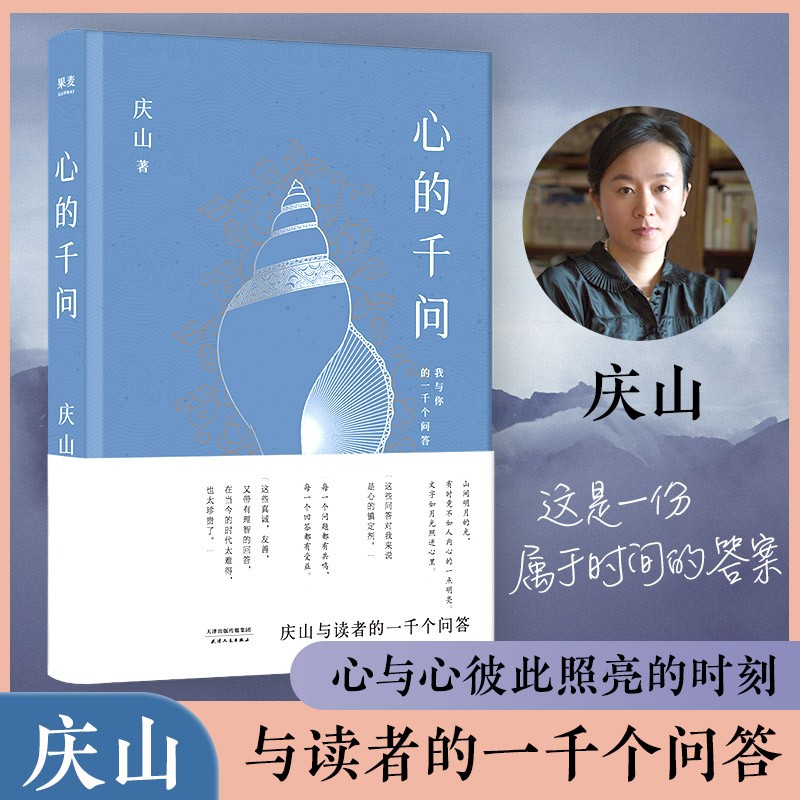 庆山安妮宝贝 作品集 心的千问