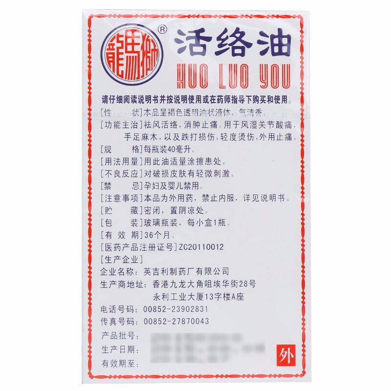 香港进口狮马龙活络油 膝盖疼痛用药 滑膜炎膝盖积液腿疼药半月板损伤膝盖疼肿胀积水僵硬遇冷加重 1盒装
