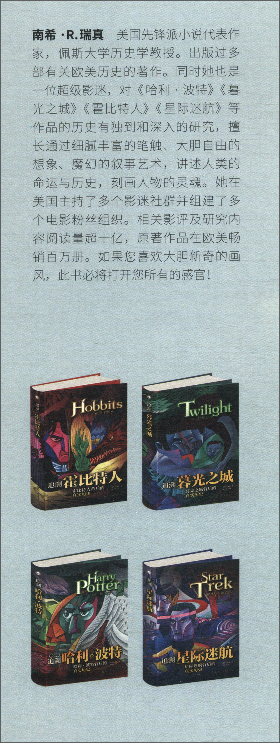 追溯哈利·波特详情图