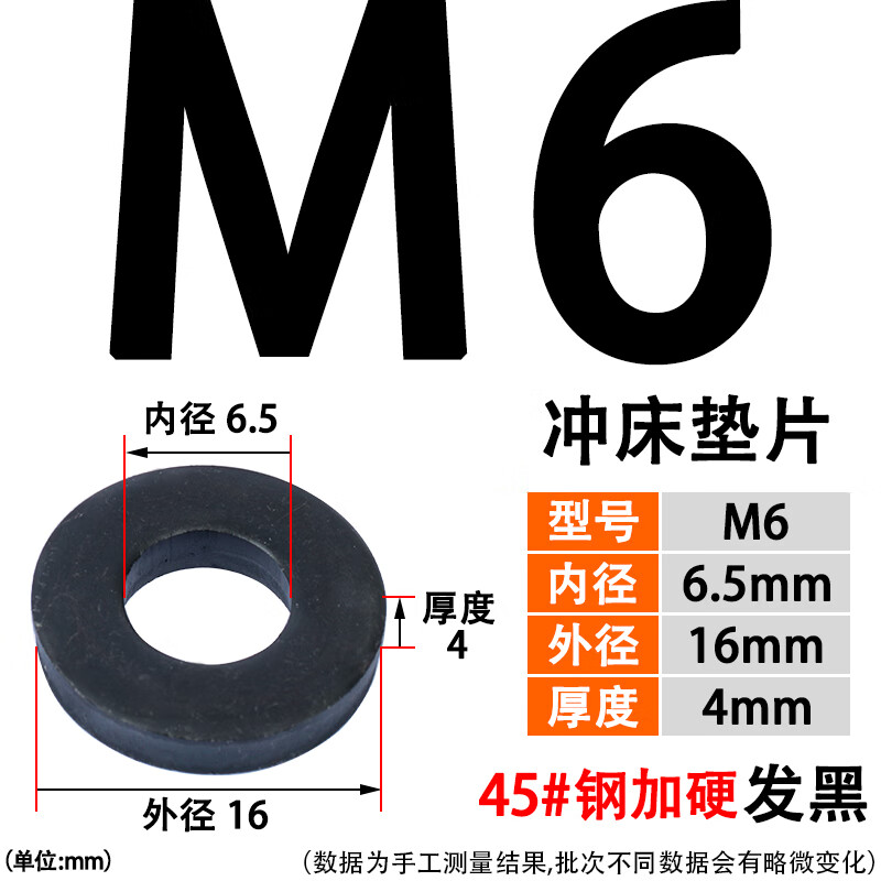 省之优8.8级 10.9级黑色高强度加厚垫片圆型加大模具压板车床垫圈M6-M48 M6【外16厚4】热处理 冲压