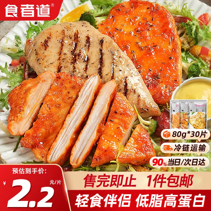 食者道鸡排 鸡胸肉鸡扒 低脂高蛋白 奥尔良黑椒孜然3种口味80g*30片	属于什么档次？