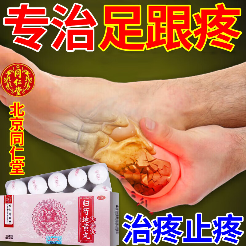 脚后跟疼用什么药】治足跟疼通足底筋膜炎脚底板疼肝肾两亏引起走路脚