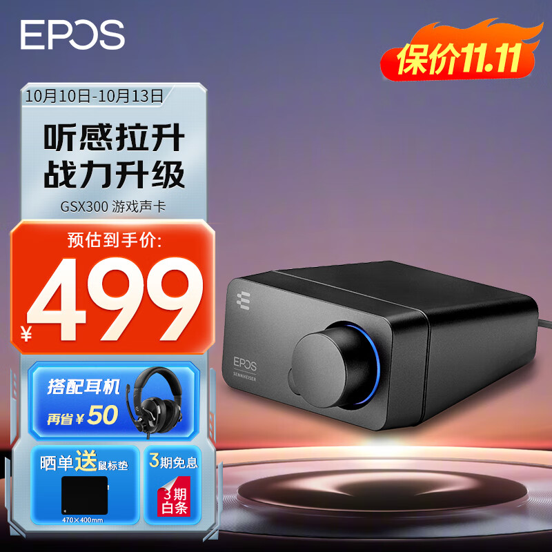 EPOS音珀森海塞尔 GSX300 H3游戏耳机声卡 独立外置声卡 电脑声卡 扩展卡 耳放 7.1虚拟环绕音效 音频放大器怎么样,好用不?