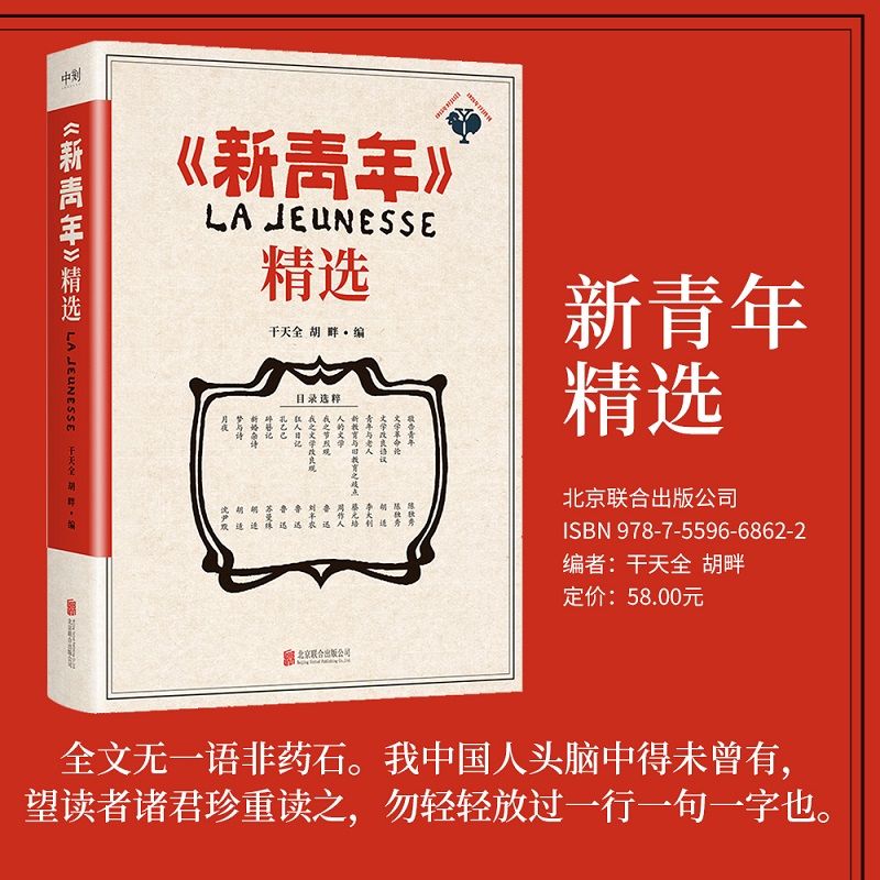 【共2册】《新青年》精选:狂人日记(2021版) 【共2册】《新青年》精选