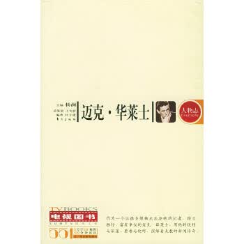 迈克 华莱士【正版图书】