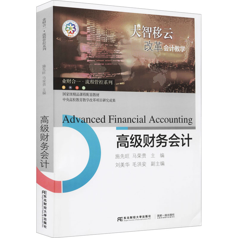 高级财务会计 图书