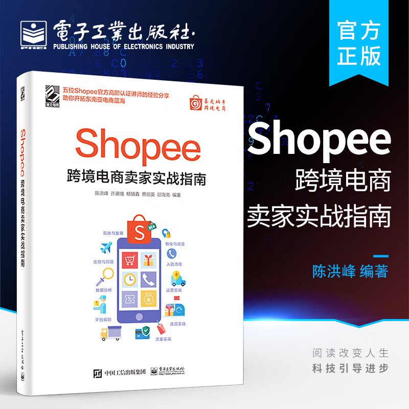 Shopee跨境电商卖家实战指南