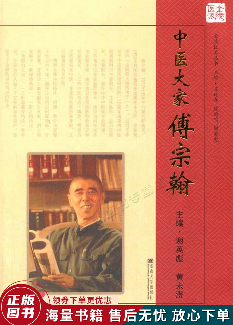 中医大家傅宗翰