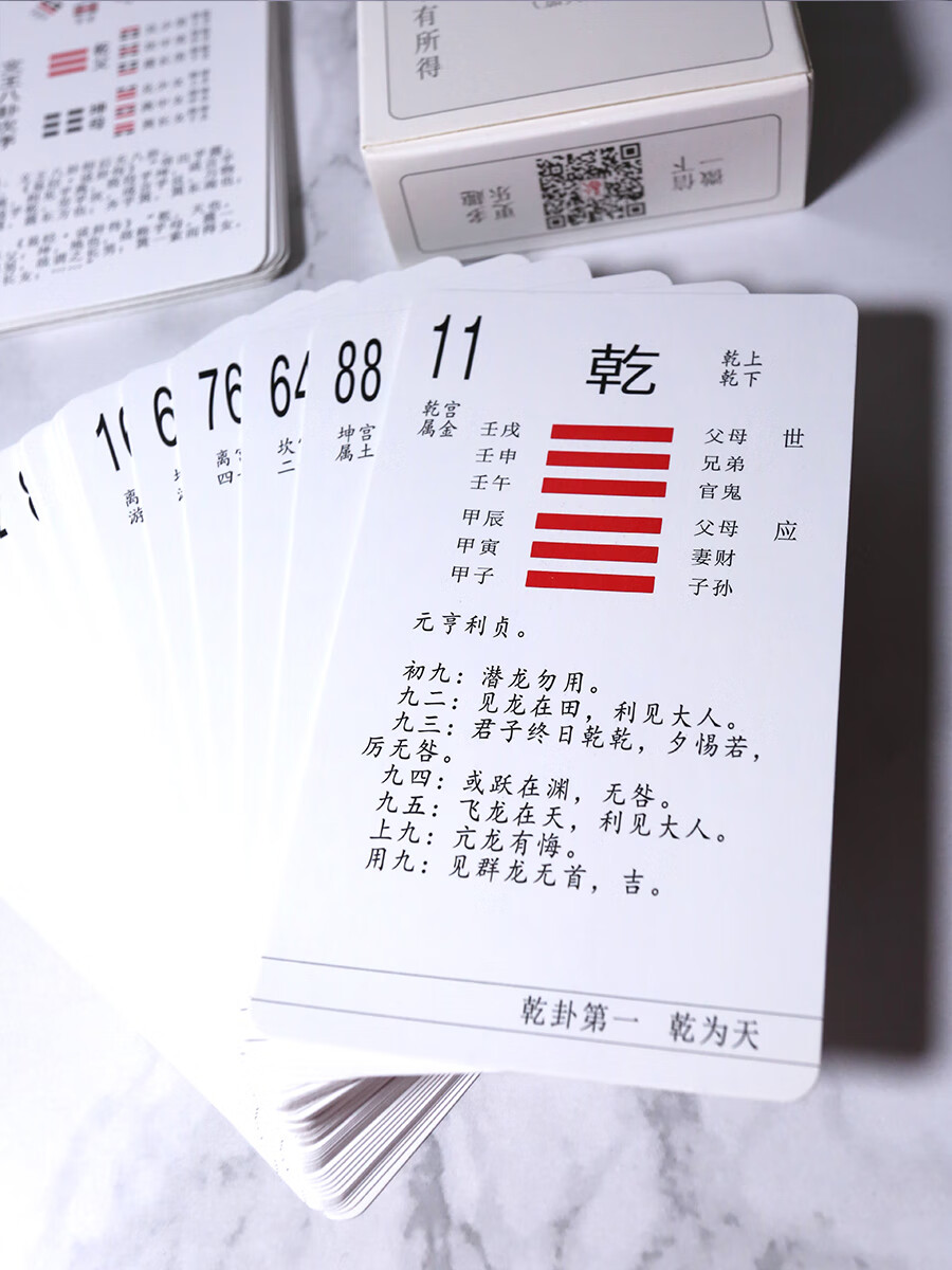 博圣棋礼六十四卦牌加大版64卦牌含卦辞爻辞卦象名序国学文化经典 牌