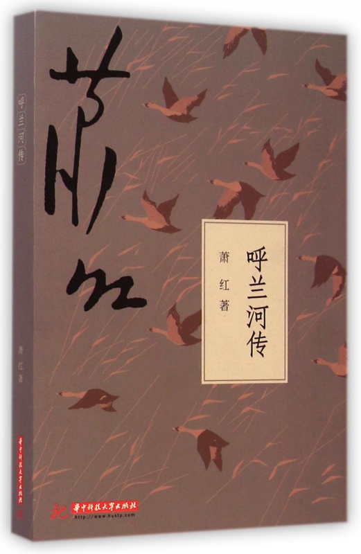 呼兰河传