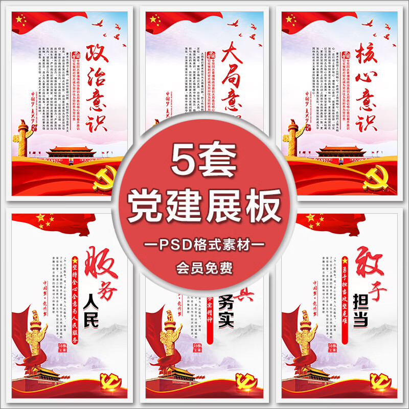 党政建设文化宣传栏展板psd党建标语社会主义价值观海报