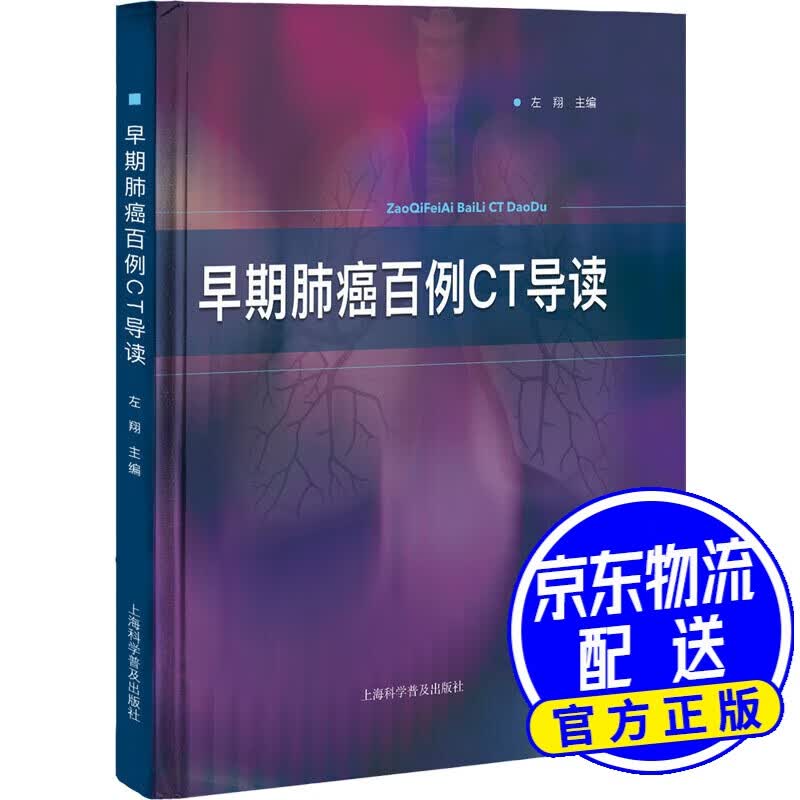 早期肺癌百例CT导读