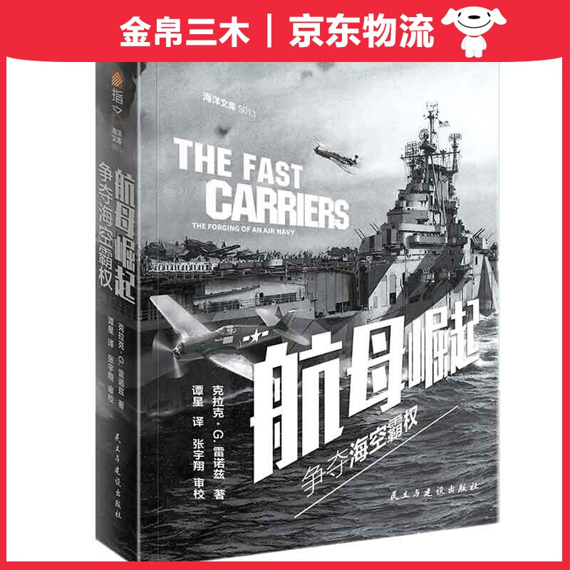 航母崛起：争夺海空霸权