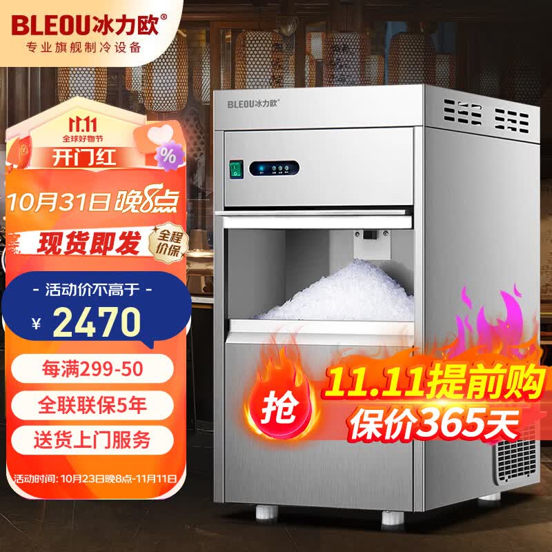 冰力欧 雪花制冰机商用大型碎冰机实验室海鲜火锅三文鱼刺身冰盘碎冰粒机沙冰机 20公斤雪花碎冰（330*500*605）使用感如何?