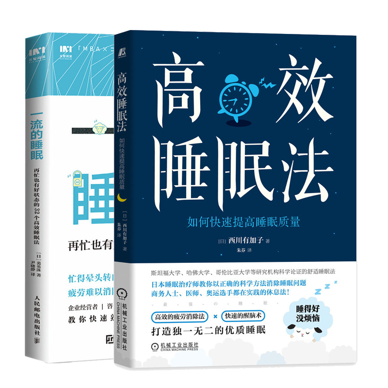 睡眠法 如何快速提高睡眠质量+的睡眠 再