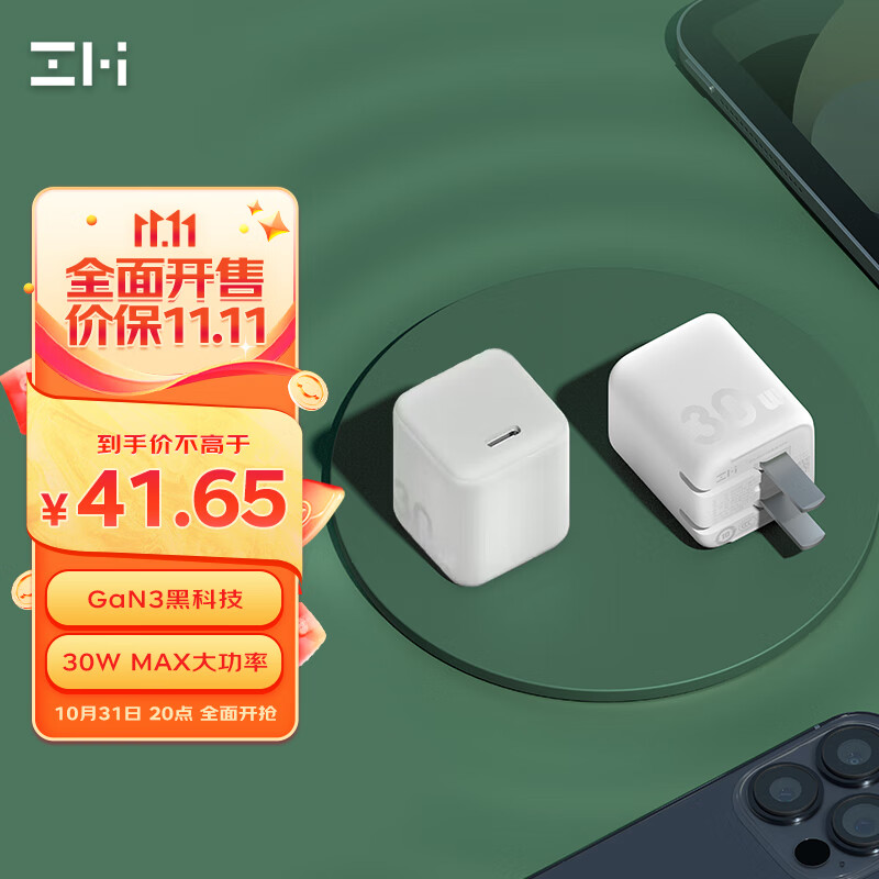 ZMIGaN3氮化镓30W充电器苹果PD快充适用于iPhone15promax/14/13/12便携可折叠Type-C充电头 HA719白高性价比高么？