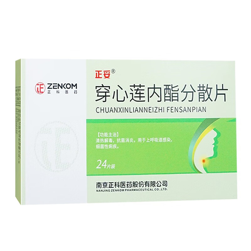正妥 穿心莲内酯分散片 50mg*24片