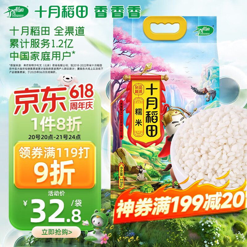 十月稻田 糯米 2.5kg（黏米江米 粽子米 东北 五谷杂粮 粥米伴侣 端午节）