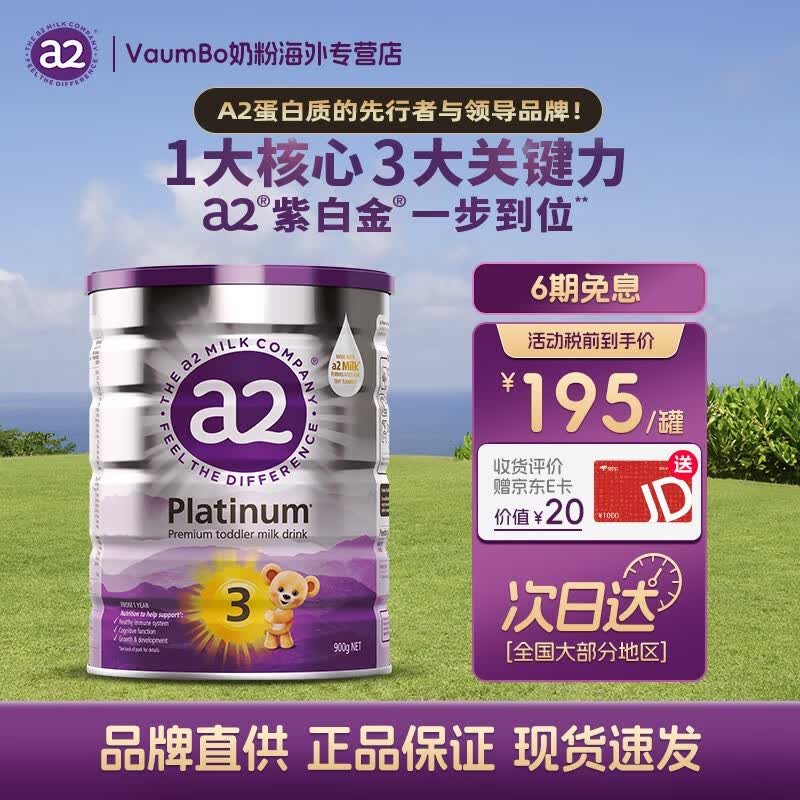 a2奶粉澳洲白金版幼儿配方牛奶粉新西兰原装进口含天然A2蛋白质 3段900g（1-4岁）怎么看?