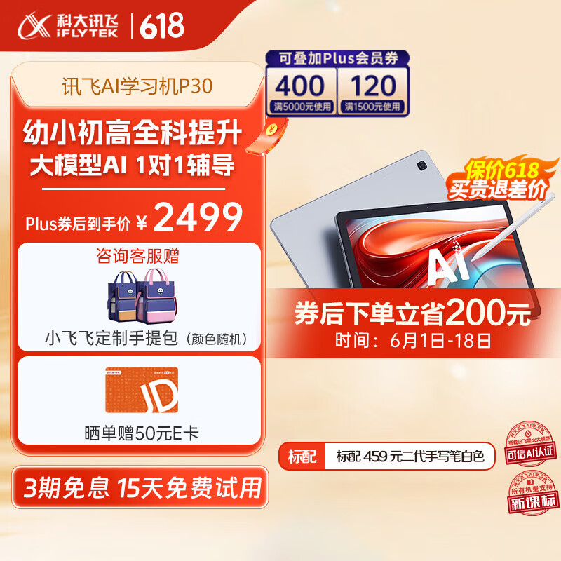 科大讯飞P30学习平板学习机好不好（科大讯飞学生机和步步高哪个好）
