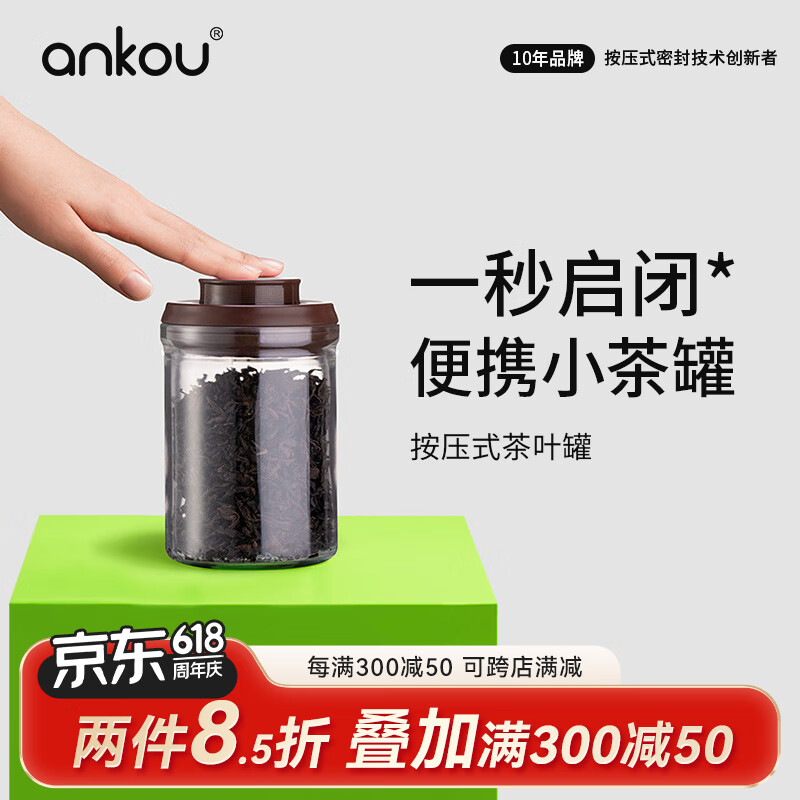 安扣（ANKOU）茶叶罐密封罐家用小茶叶盒玻璃储物罐装绿茶便携厨房保鲜大收纳盒
