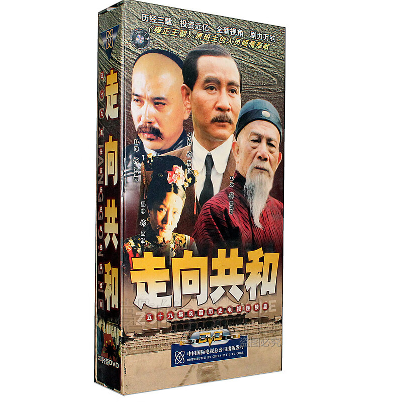 原装正版 电视剧 走向共和(20dvd) 59集 中国历史 视频光盘