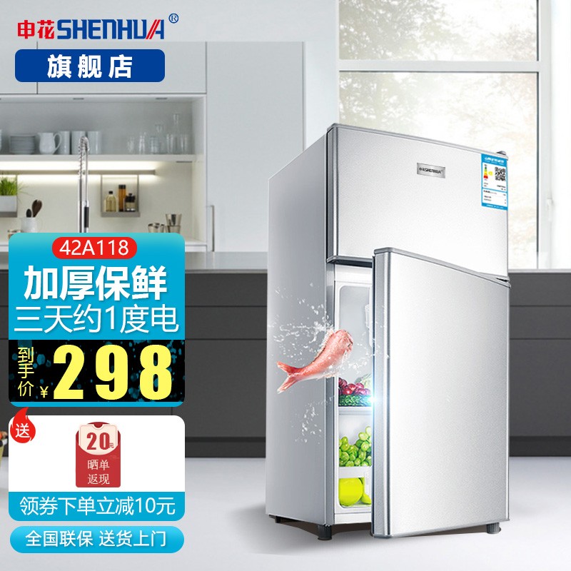 【旗舰店】申花（SHENHUA）小冰箱小型家用宿舍租房寝室节能迷你冷藏冷冻特价双开门两门电冰箱 一级能效-42L-银【加厚款】单人用