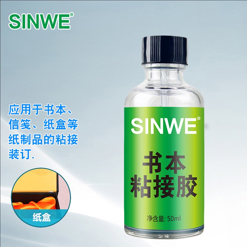 sinwe书籍装订书封书边胶粘书脊本子的专用胶水工具纸张修补修复液沾