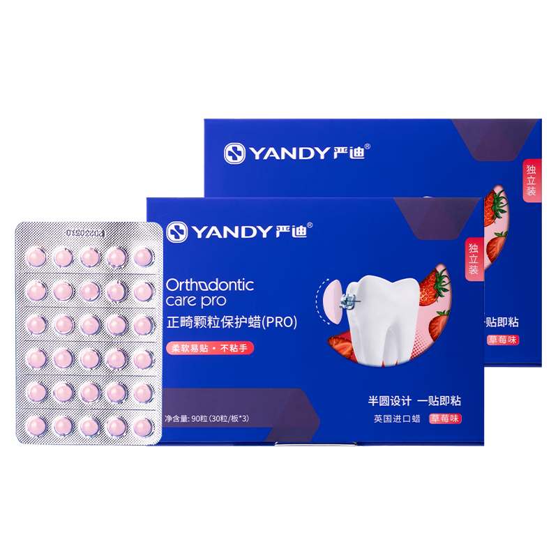嚴(yán)迪（YANDY）正畸保護(hù)蠟 顆粒獨(dú)立裝草莓味180粒 正畸蠟 牙齒矯正期托槽牙蠟