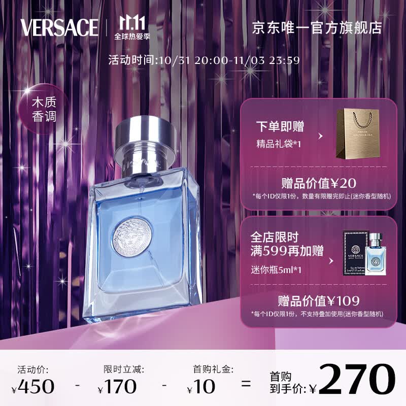 范思哲（VERSACE）同名男香30ml李现同款 节日礼物生日礼物送男友范思哲中性淡香水属于什么档次？