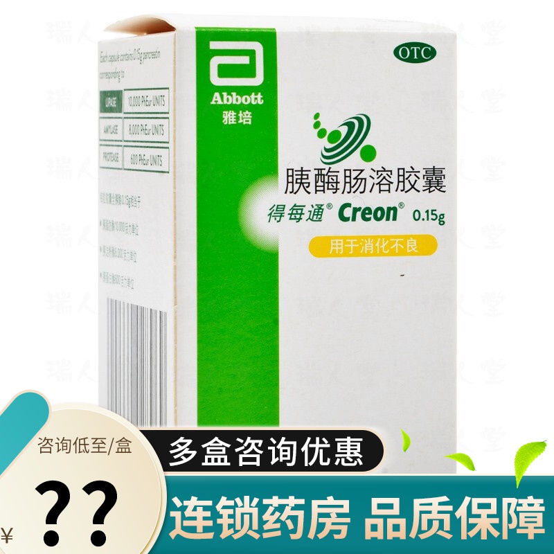 雅培 得每通 胰酶肠溶胶囊 0.15g*20粒 消化不良 1盒