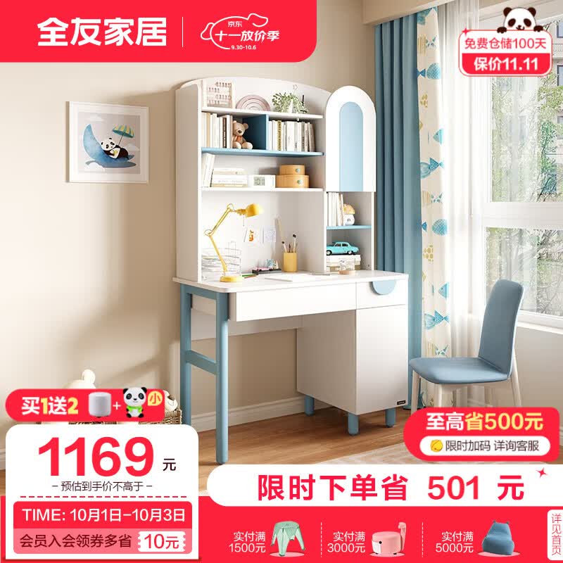 全友（QUANU）青少年书架一体带书柜学习桌椅简约卧室电脑桌学生学习书桌121372 121372儿童书桌架高性价比高么？