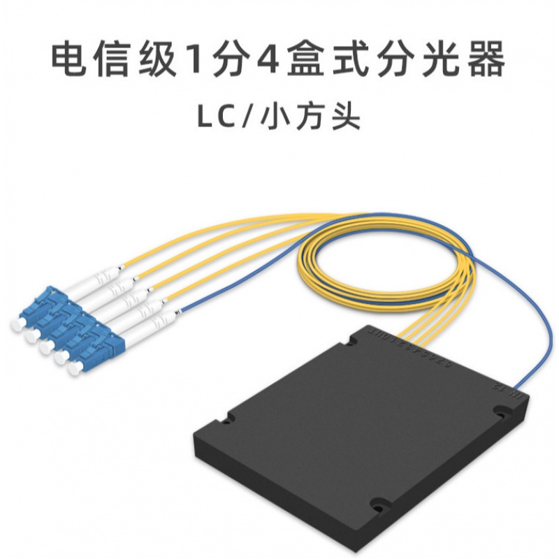 upc1分2lc光纤分路器1分8一分四尾纤盒式光分器1 lc-upc盒式分光器1分