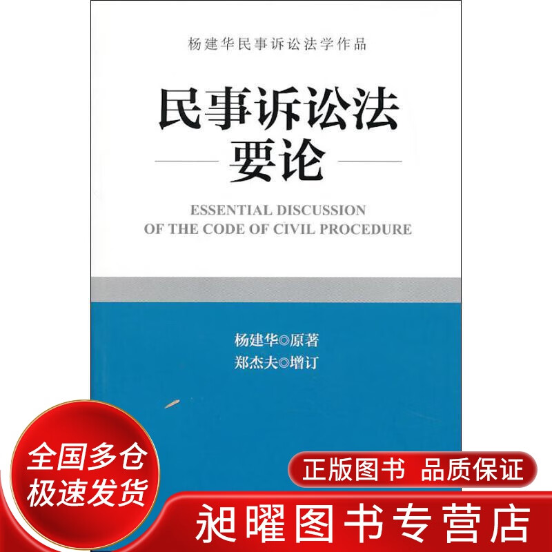 民事诉讼法要论【正版精选】