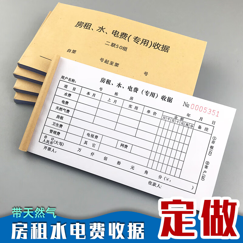 两联房租水电费收据二联带然气房东收款收租本100页95*175mm定制 48k