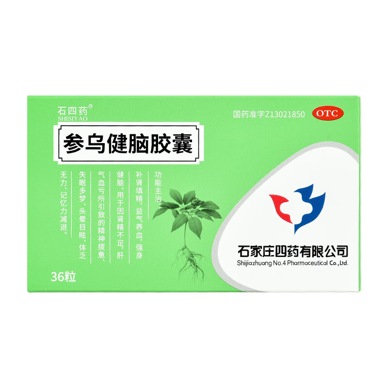 石四药 参乌健脑胶囊(抗脑衰胶囊)0.3g*36粒 3 盒