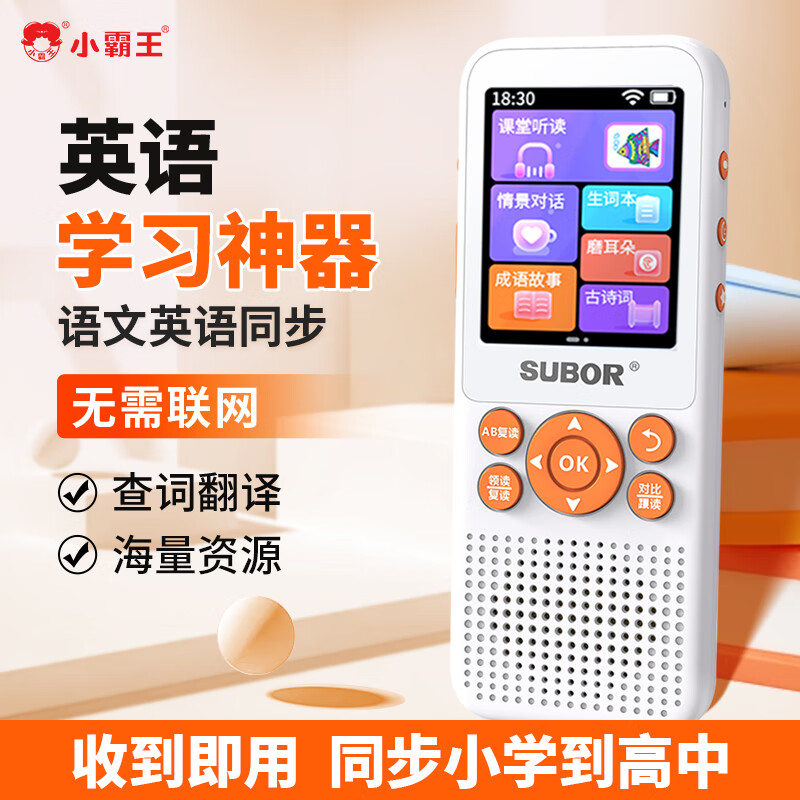 小霸王复读机英语听力宝随身听磨耳朵学英语学习机小学初高中生专用同步英语听读单词记背神器跟读故事机 高配64G+小初高教材【语文英语+新概念+课外资源 挂绳+保护套