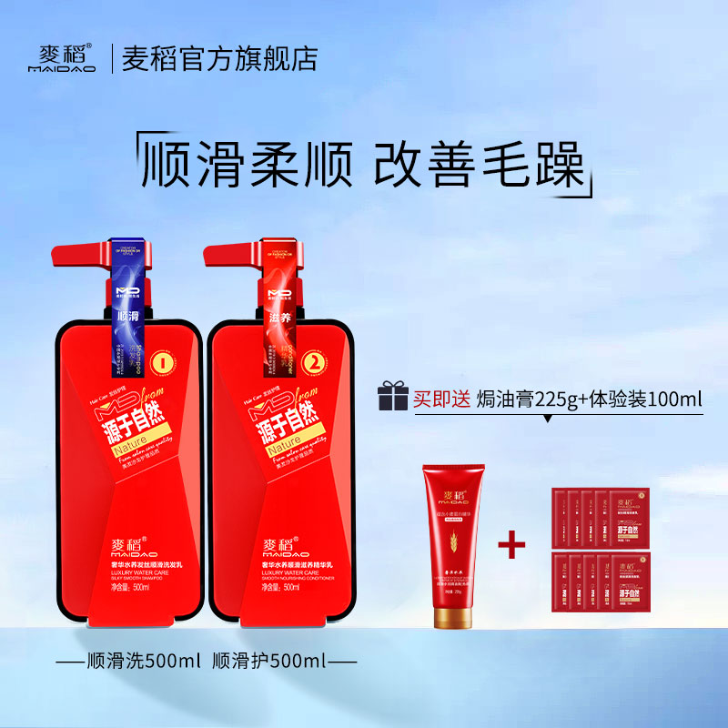 邹润安麦稻男士女士专用柔顺洗发水套装留香改善毛躁柔顺顺滑洗发水