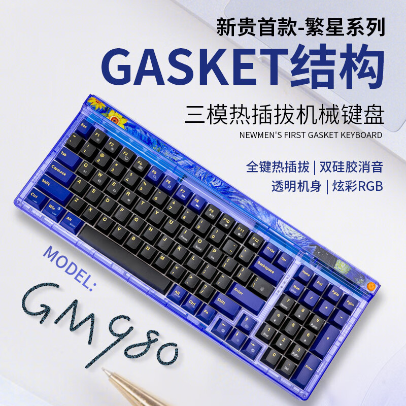 gm980三模机械键盘五脚热插拔98配列gasket结构透明客制化键盘 繁星