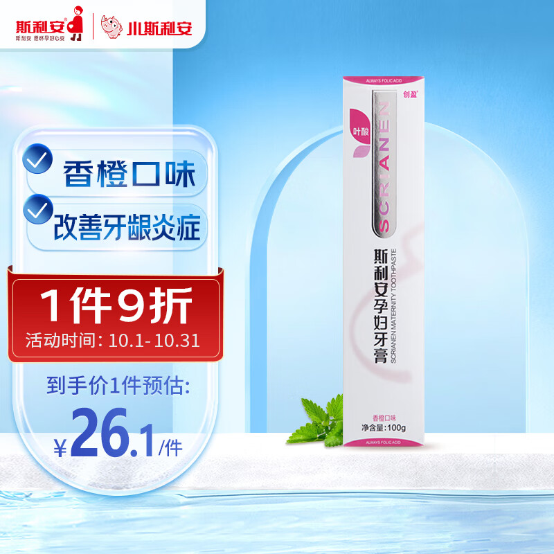 斯利安孕妇专用牙膏含叶酸香橙味孕期月子牙膏100g怎么看?