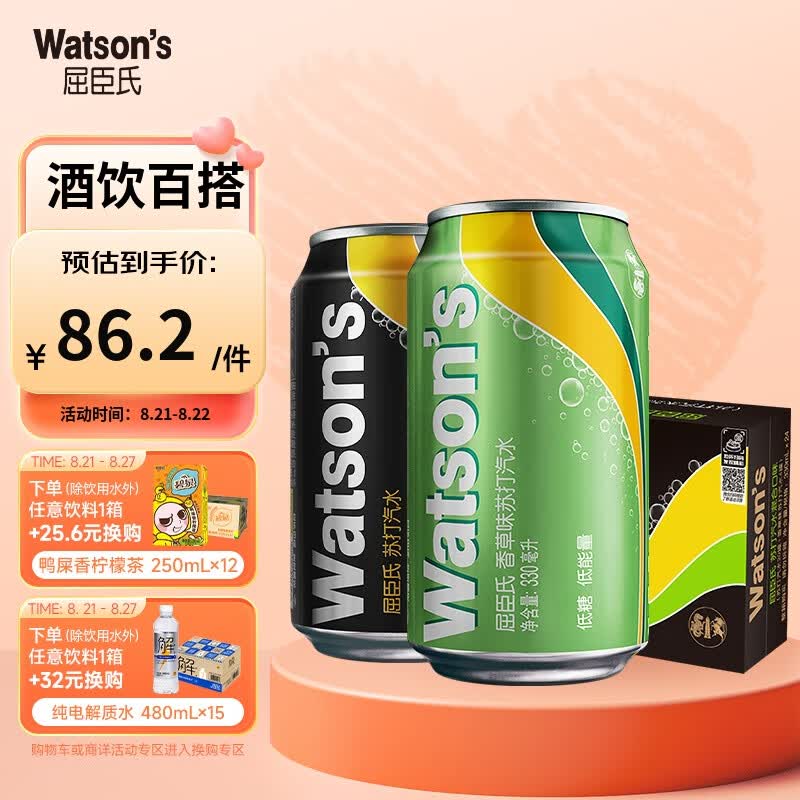 屈臣氏（Watsons）苏打汽水混合系列 买20罐黑罐送4罐香草 气泡饮料 330ml*24罐使用感如何?