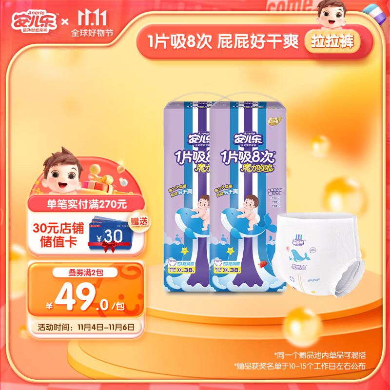 安儿乐（Anerle）魔力吸吸拉拉裤XXL38片(15kg以上)透气尿不湿（新老品随机发货）属于什么档次？