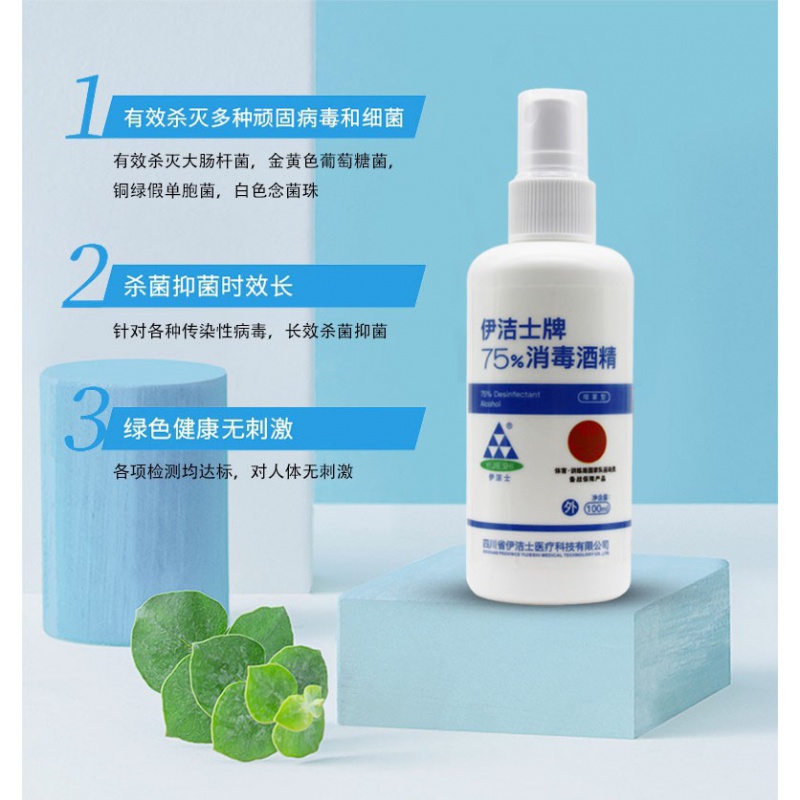 伊洁士牌75%喷雾酒精乙醇100ml/瓶居家消毒液杀菌伤口消毒液