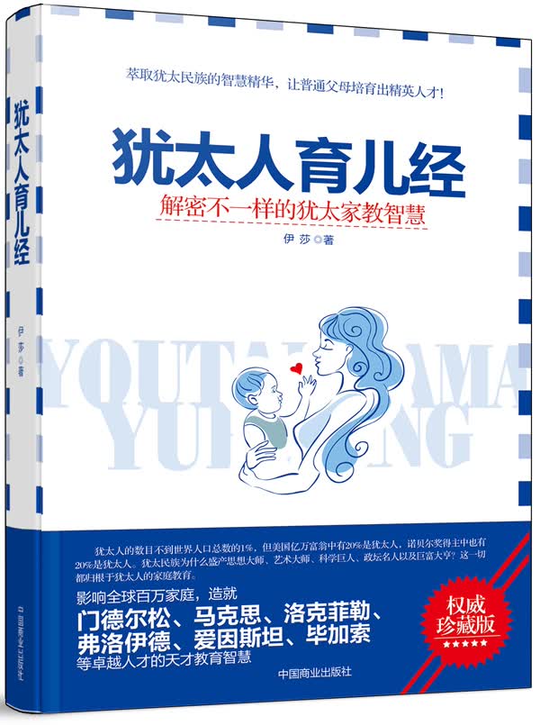 犹太人育儿经