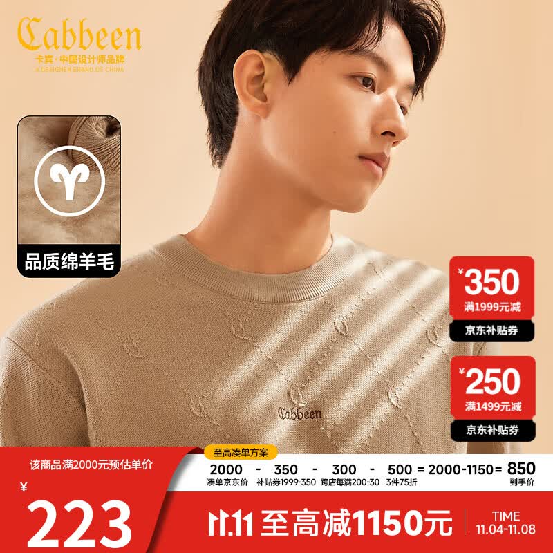卡宾男装 老花提花毛衣2023秋新款宽松针织衫刺绣线衫潮流暖男H 卡其色35 50/175/L怎么看?