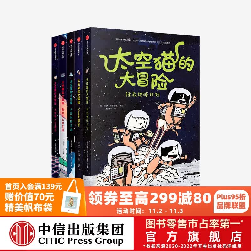 包邮 太空猫的大冒险（套装5册）【4-10岁】德鲁布罗金顿 著 中信出版社图书怎么样,好用不?