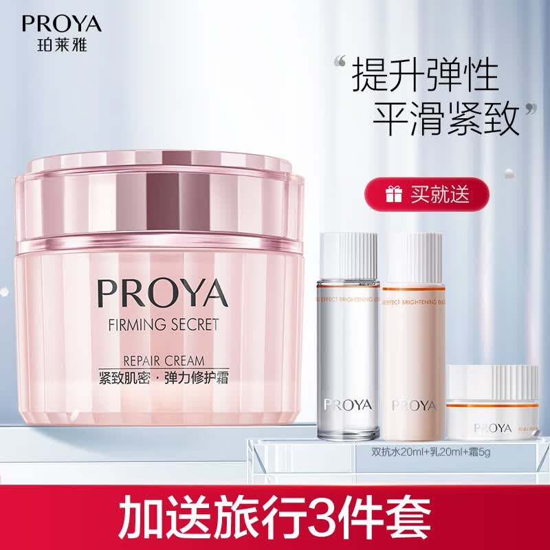 珀莱雅（PROYA） 紧致肌密懒人面霜补水保湿提拉紧致修护毛孔化妆品送女友 弹力修护霜50g使用感如何?