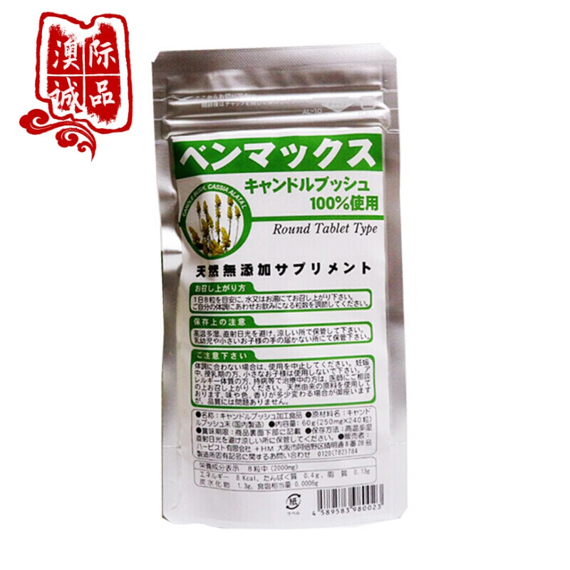 日本便卜benmax对叶豆清理肠道拉粑粑膳食纤维益生菌酵素240粒