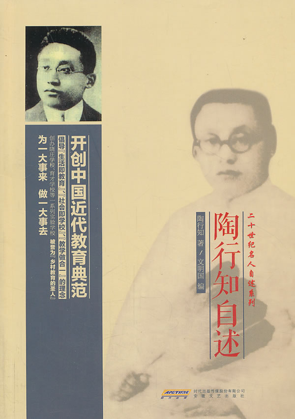 陶行知自述【放心选购】
